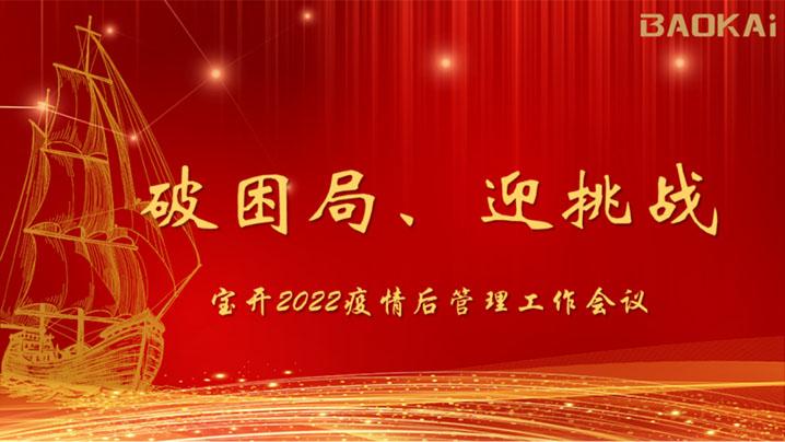 破困局，赢挑战！EVO视讯召开核心管理层会议| 疫情后更好的出发