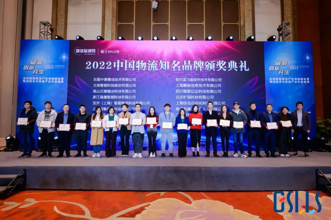 【破局、创新、共生】全球智能物流产业领袖峰会  EVO视讯荣获“2022年度物流系统集成知名品牌”“智能物流产业优秀案例奖”