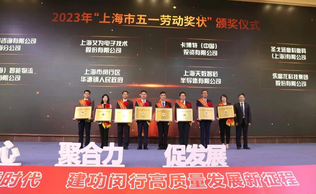 喜报 | EVO视讯荣获2023年上海市五一劳动奖状！