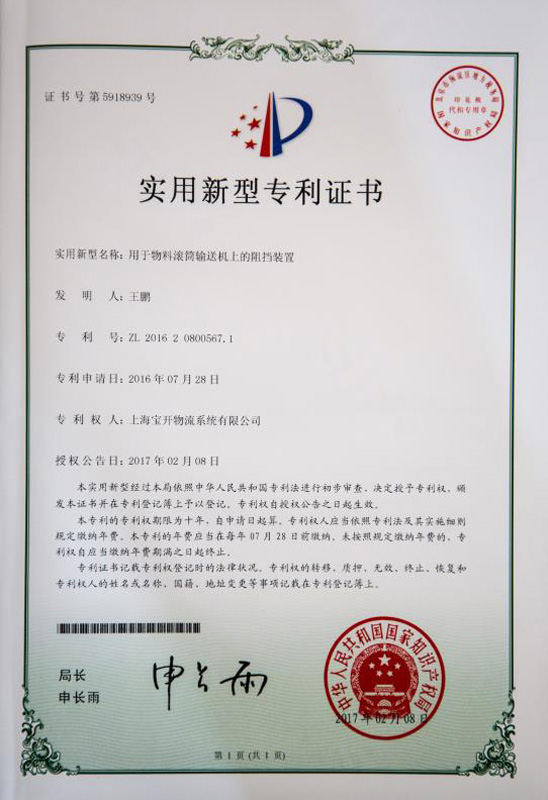 实用新型专利证书