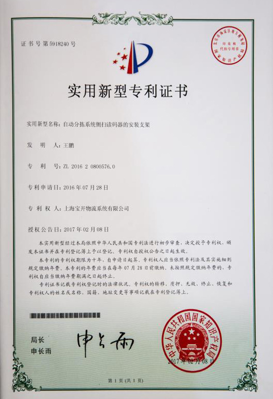 实用新型专利证书