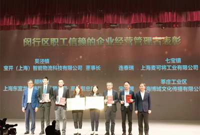 “庆五一”主题活动 | EVO视讯董事长邢志文获评“2020年度闵行区职工信赖的企业经营管理者”