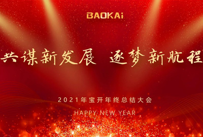 共谋新发展，逐梦新航程 | EVO视讯召开年终总结大会