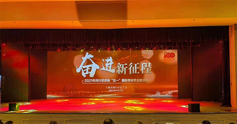 “庆五一”主题活动 | EVO视讯董事长邢志文获评“2020年度闵行区职工信赖的企业经营管理者”