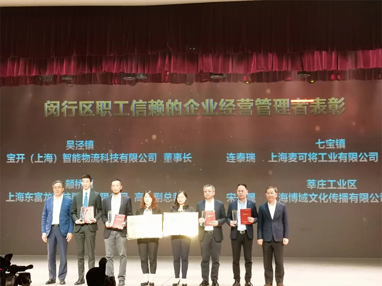 “庆五一”主题活动 | EVO视讯董事长邢志文获评“2020年度闵行区职工信赖的企业经营管理者”