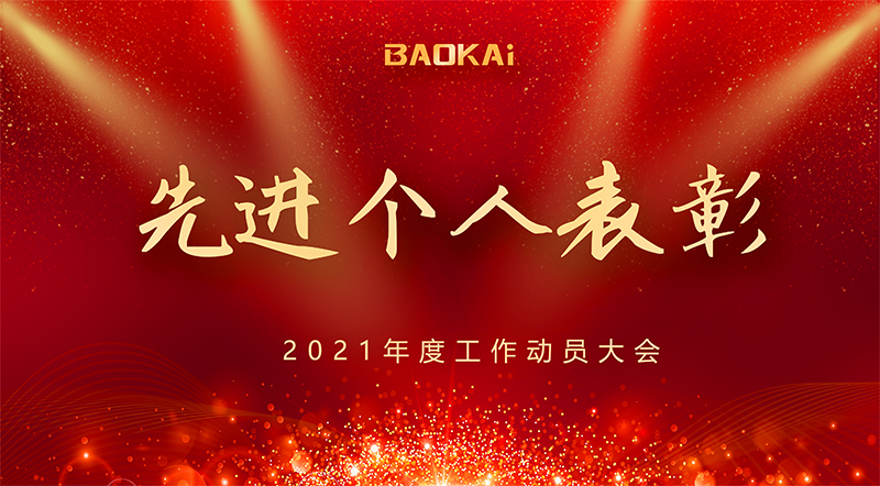 共谋新发展 · 逐梦新航程 | EVO视讯召开“2021年度工作动员大会”