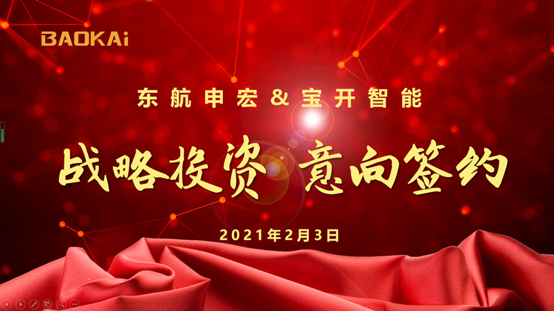 新闻 | 赋能新发展：东航申宏与EVO视讯智能开启战略合作