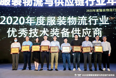 EVO视讯常务副总裁王雷发表演讲 | EVO视讯再次荣获“服装物流行业优秀技术装备供应商”表彰