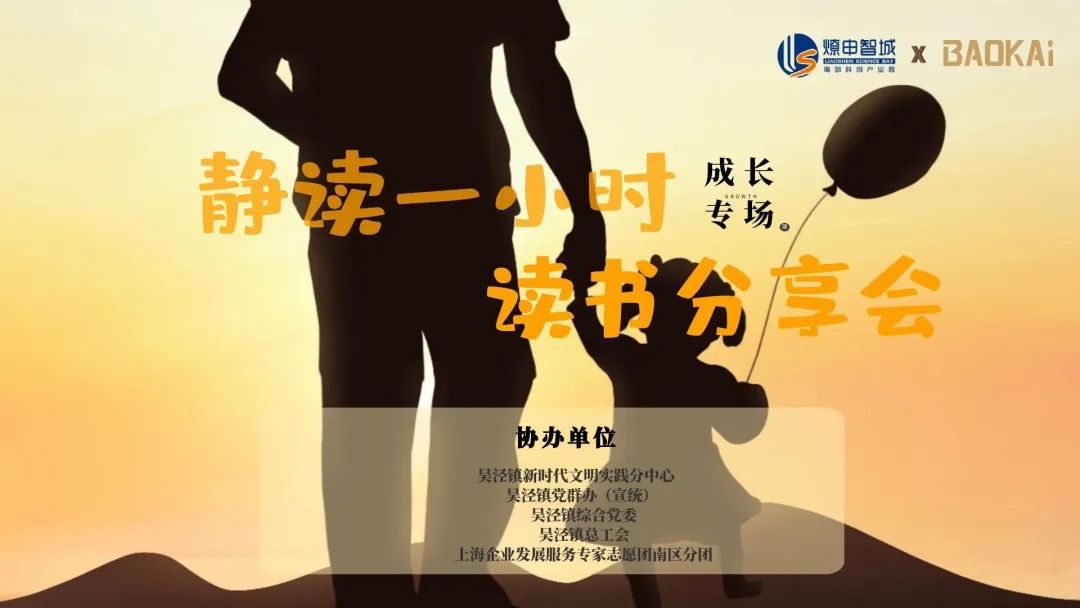 感受文字之美，共享阅读之乐 | EVO视讯与燎申智城共同举办成长专场读书活动