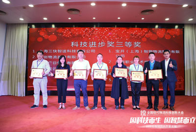 新闻 | EVO视讯荣获中国物流与采购联合会科技进步奖三等奖