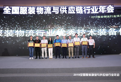 新闻 | EVO视讯荣获“2019服装物流行业优秀技术装备供应商”