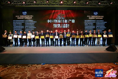 喜讯 | EVO视讯荣获“2018『致敬改革开放40年』物流装备产业领先品牌”