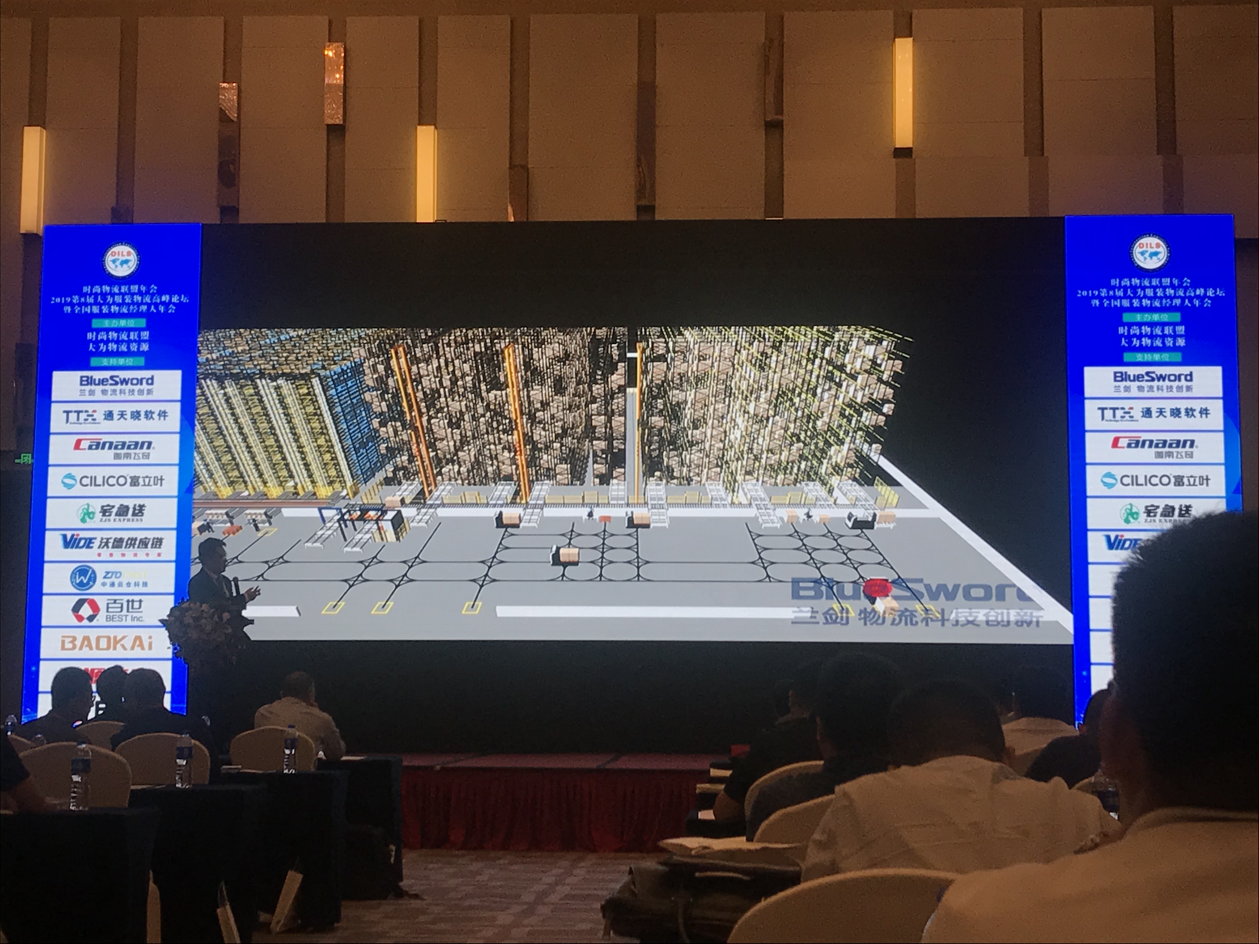 第8届大为服装物流高峰论坛 | EVO视讯常务副总裁王雷出席并致开幕词