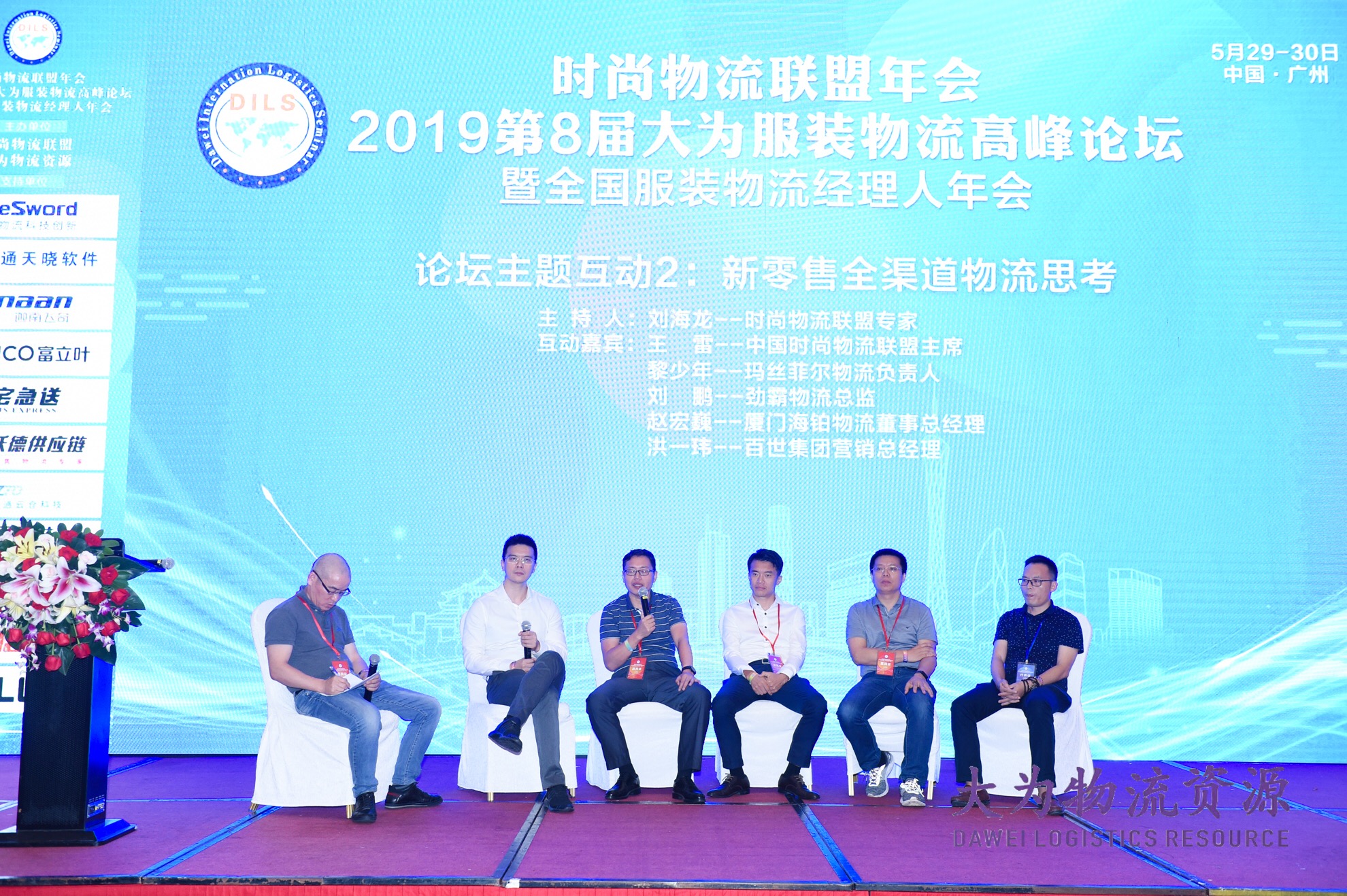 第8届大为服装物流高峰论坛 | EVO视讯常务副总裁王雷出席并致开幕词