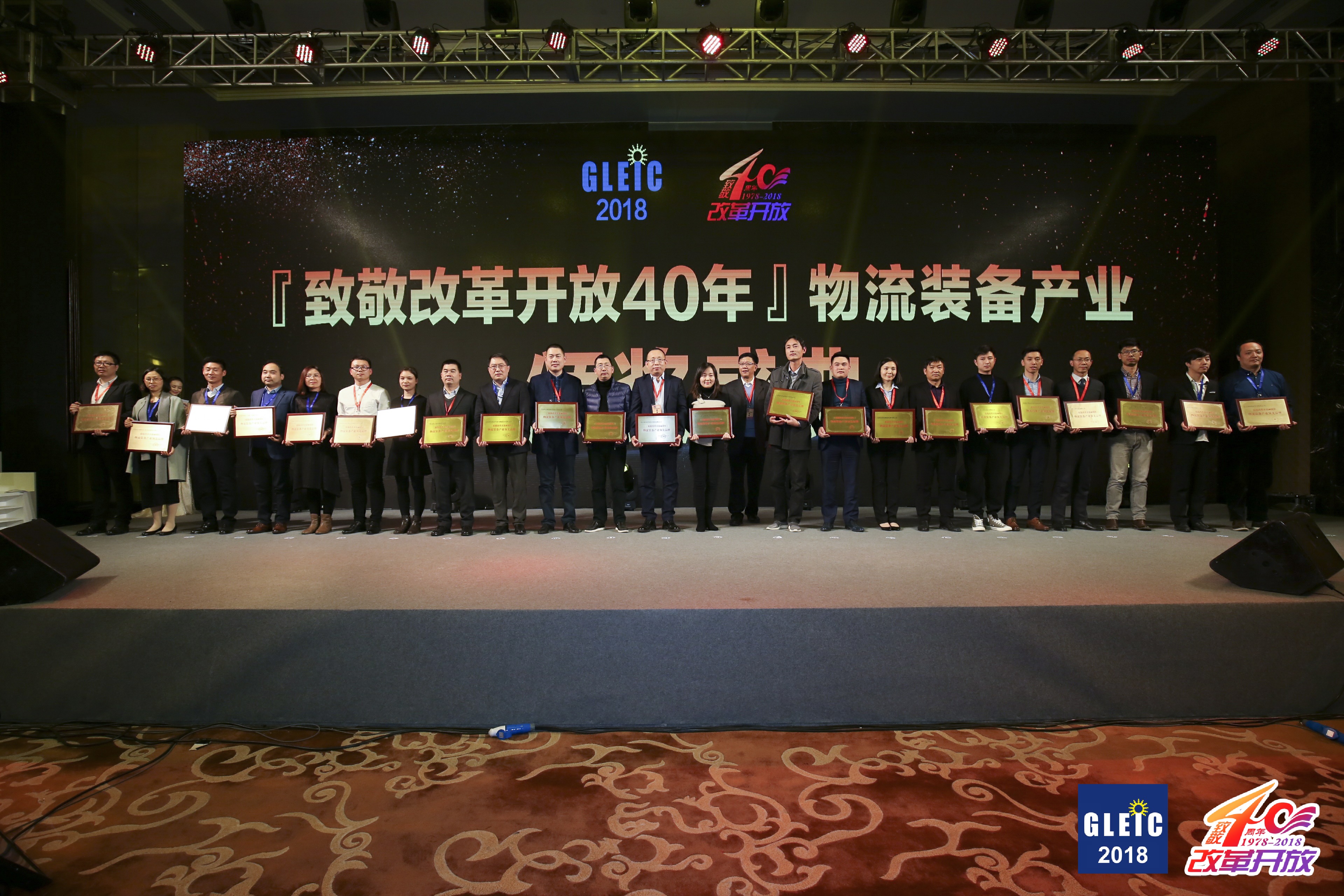 喜讯 | EVO视讯荣获“2018『致敬改革开放40年』物流装备产业领先品牌”