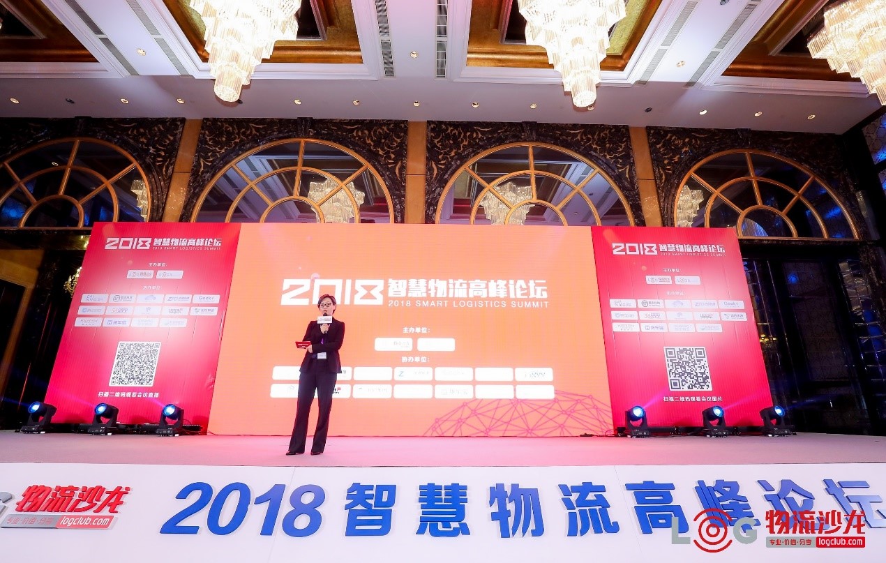 2018智慧物流高峰论坛 | EVO视讯常务副总裁王雷应邀作主题演讲为活动添彩