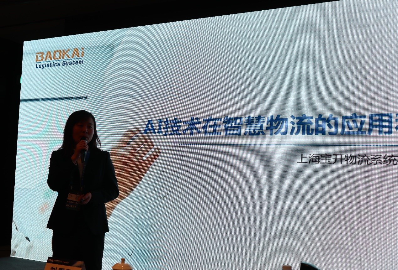 2018中国智慧物流大会 | EVO视讯分享AI技术在智慧物流领域的应用与发展