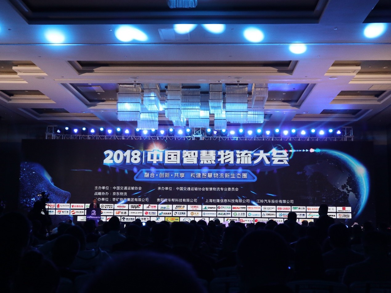 2018中国智慧物流大会 | EVO视讯分享AI技术在智慧物流领域的应用与发展