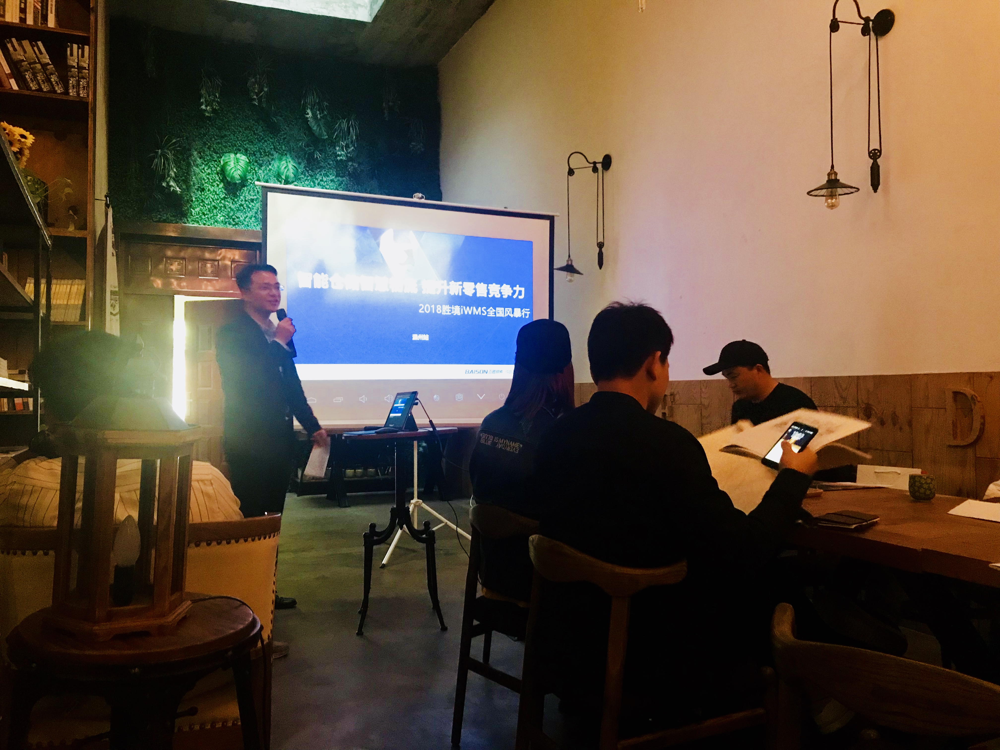 新闻 | EVO视讯执行副总裁王雷受邀出席“智能仓储智慧物流·提升新零售竞争力”主题分享会