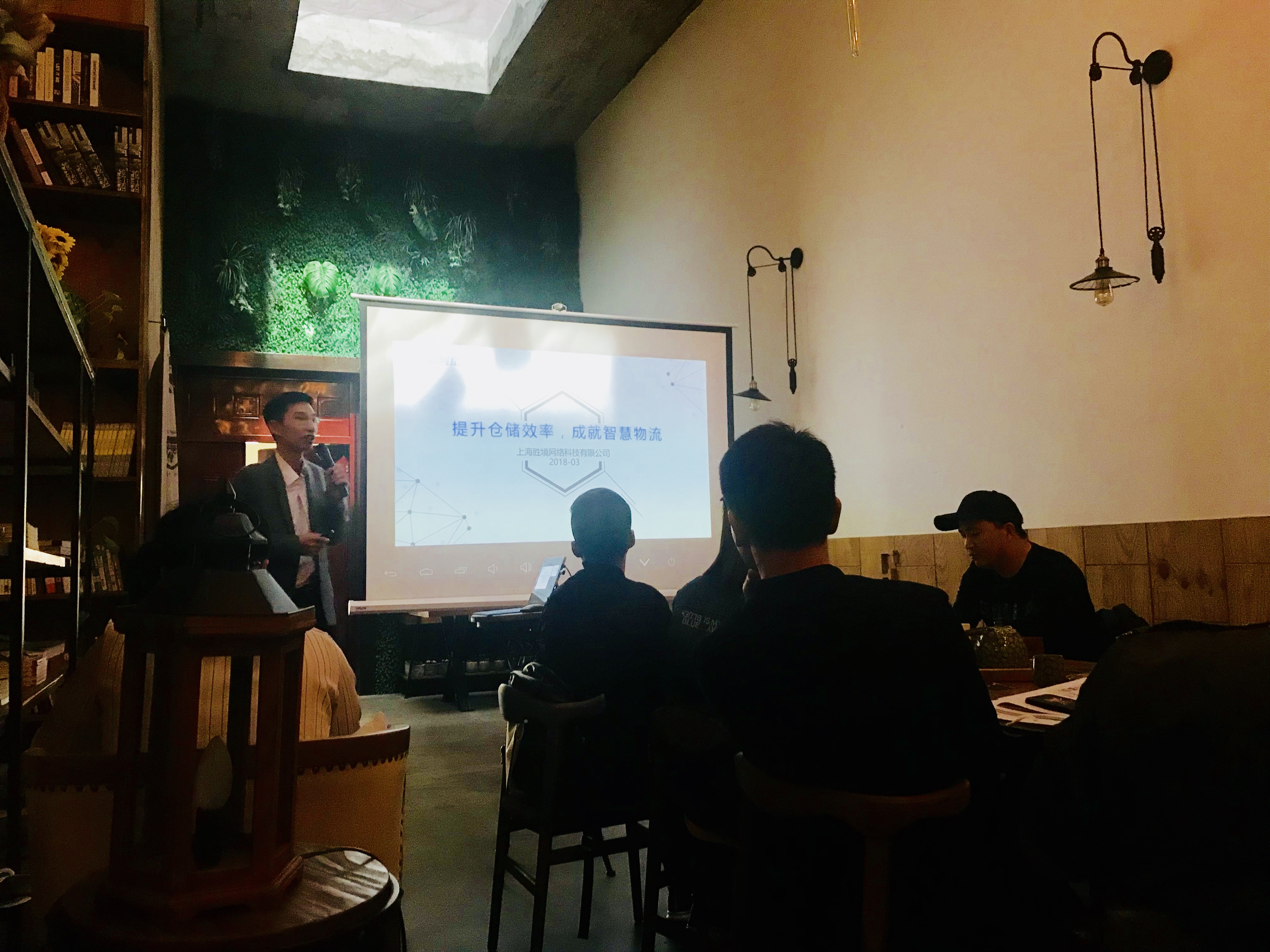 新闻 | EVO视讯执行副总裁王雷受邀出席“智能仓储智慧物流·提升新零售竞争力”主题分享会