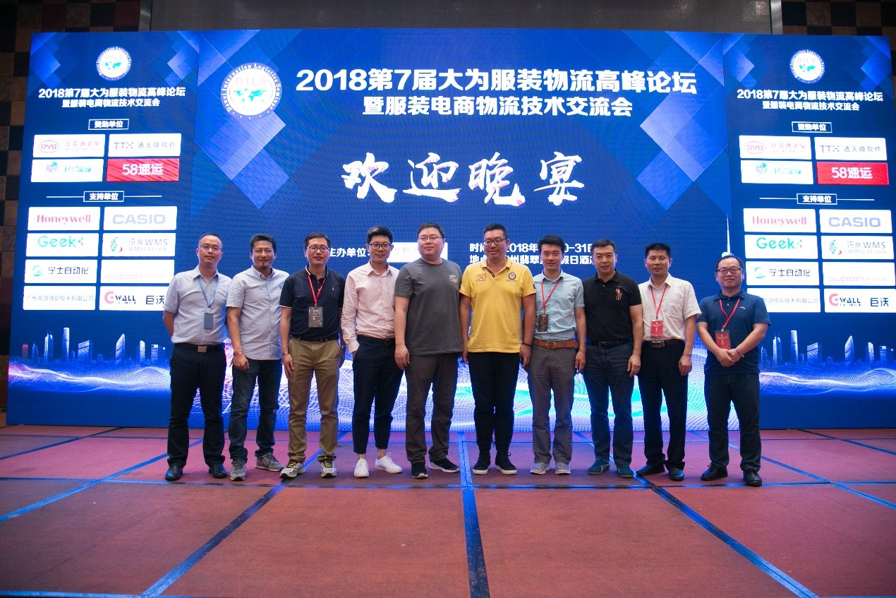 EVO视讯常务副总裁王雷：“新零售环境下的物流中心规划”主题分享 | UR服饰物流中心迎百余服装物流经理人现场参观