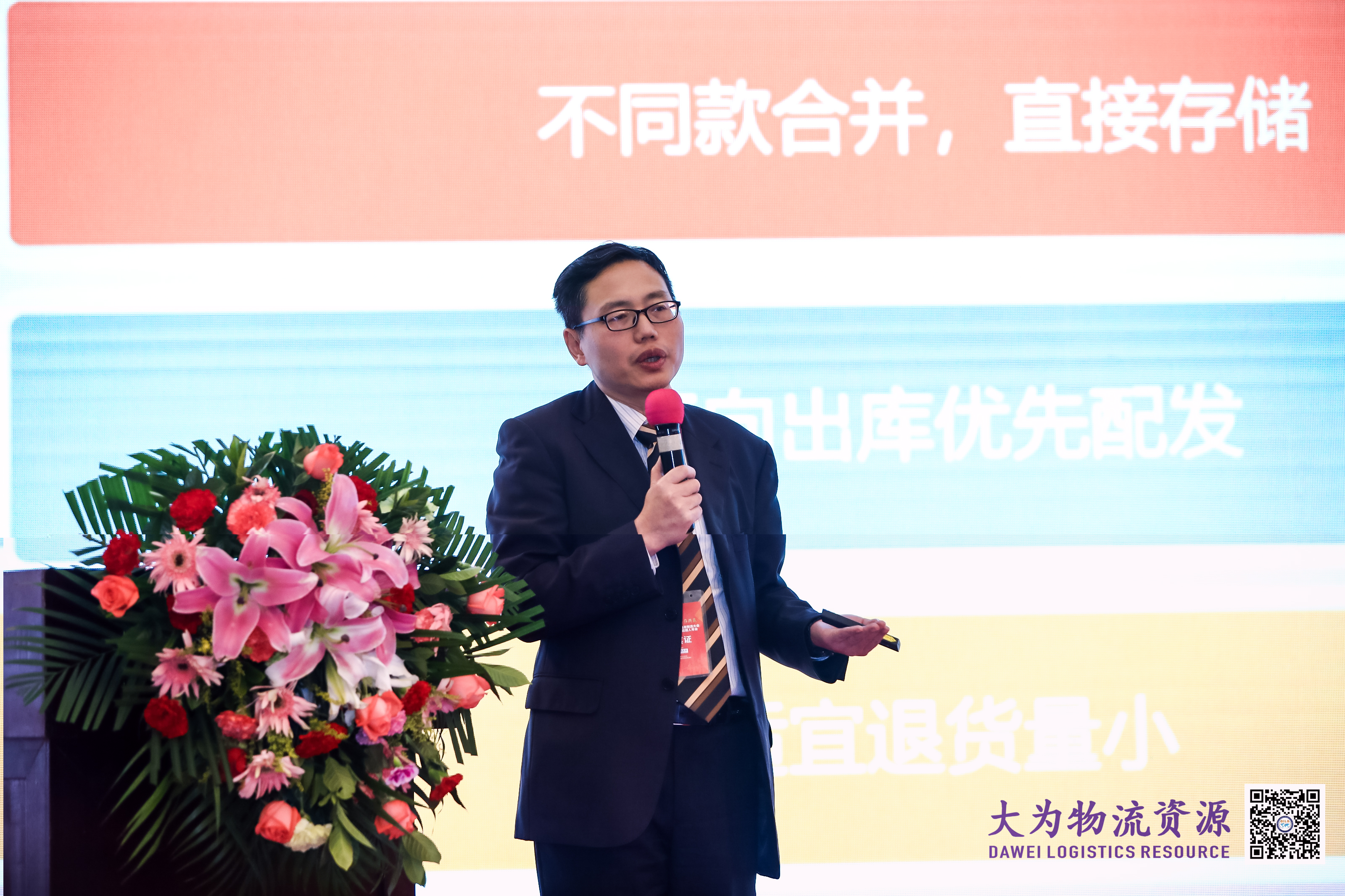 2020第7届大为电商物流大会 | EVO视讯常务副总裁王雷受邀出席并发表演讲