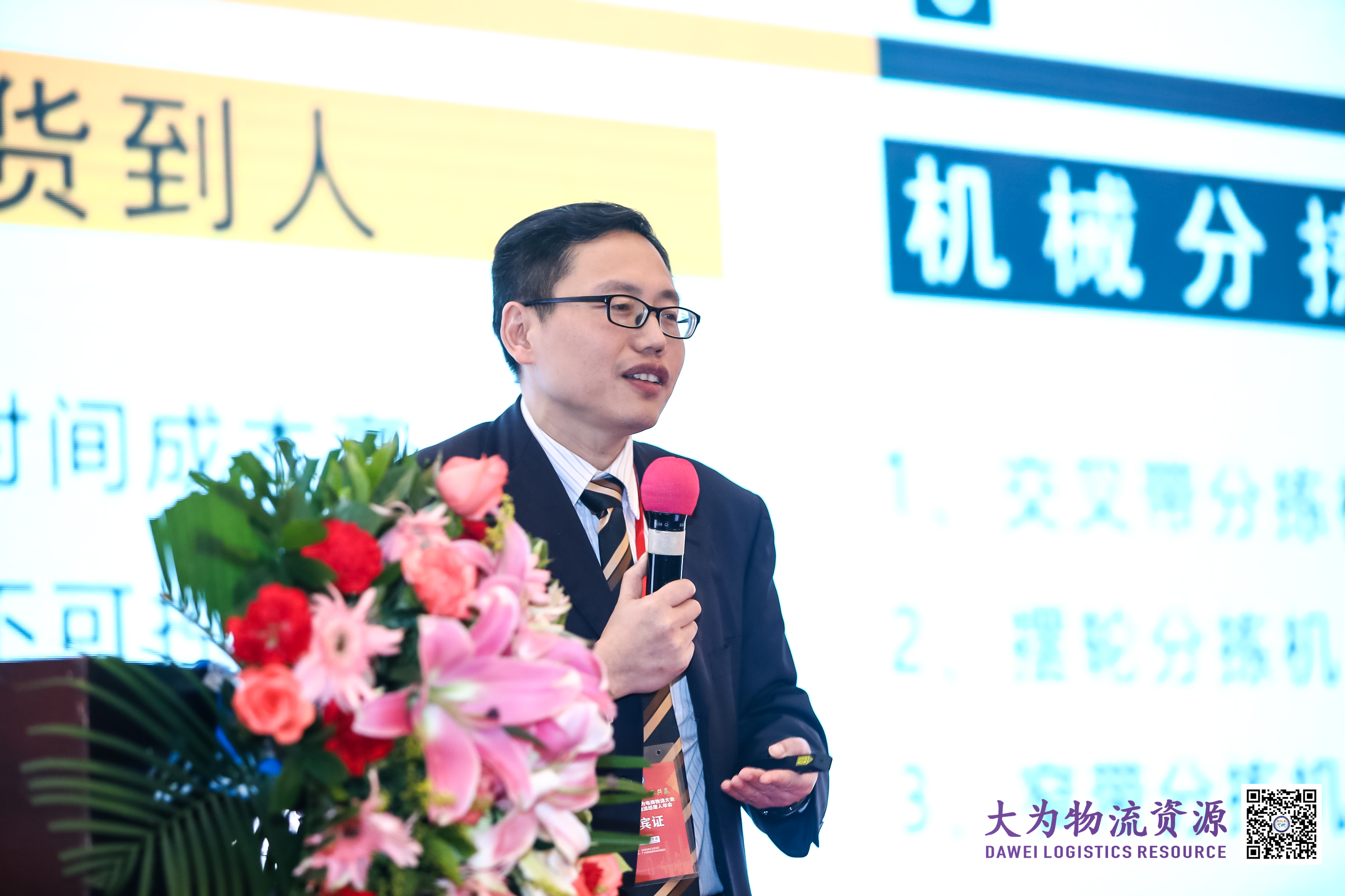 2020第7届大为电商物流大会 | EVO视讯常务副总裁王雷受邀出席并发表演讲