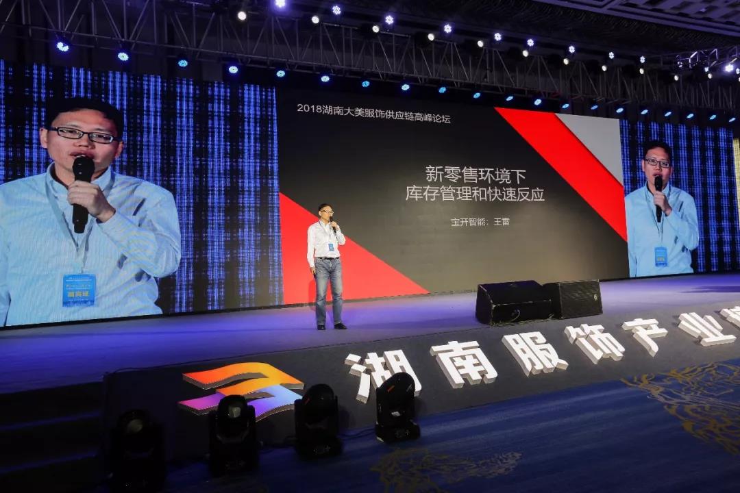 EVO视讯领导张振林、王雷受邀出席 | 2018湖南大美服饰供应链高峰论坛圆满举行！