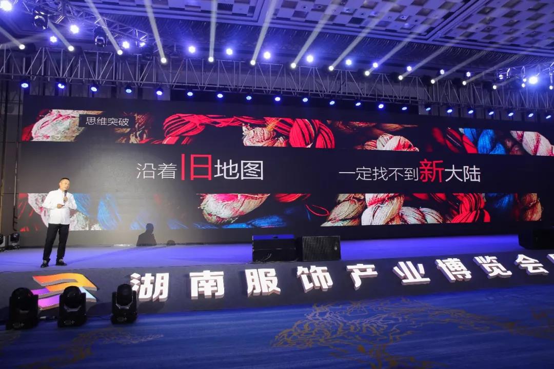 EVO视讯领导张振林、王雷受邀出席 | 2018湖南大美服饰供应链高峰论坛圆满举行！