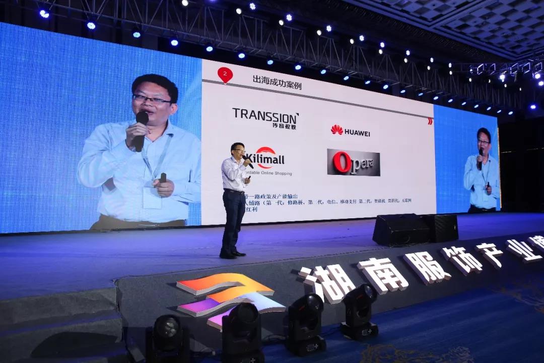 EVO视讯领导张振林、王雷受邀出席 | 2018湖南大美服饰供应链高峰论坛圆满举行！